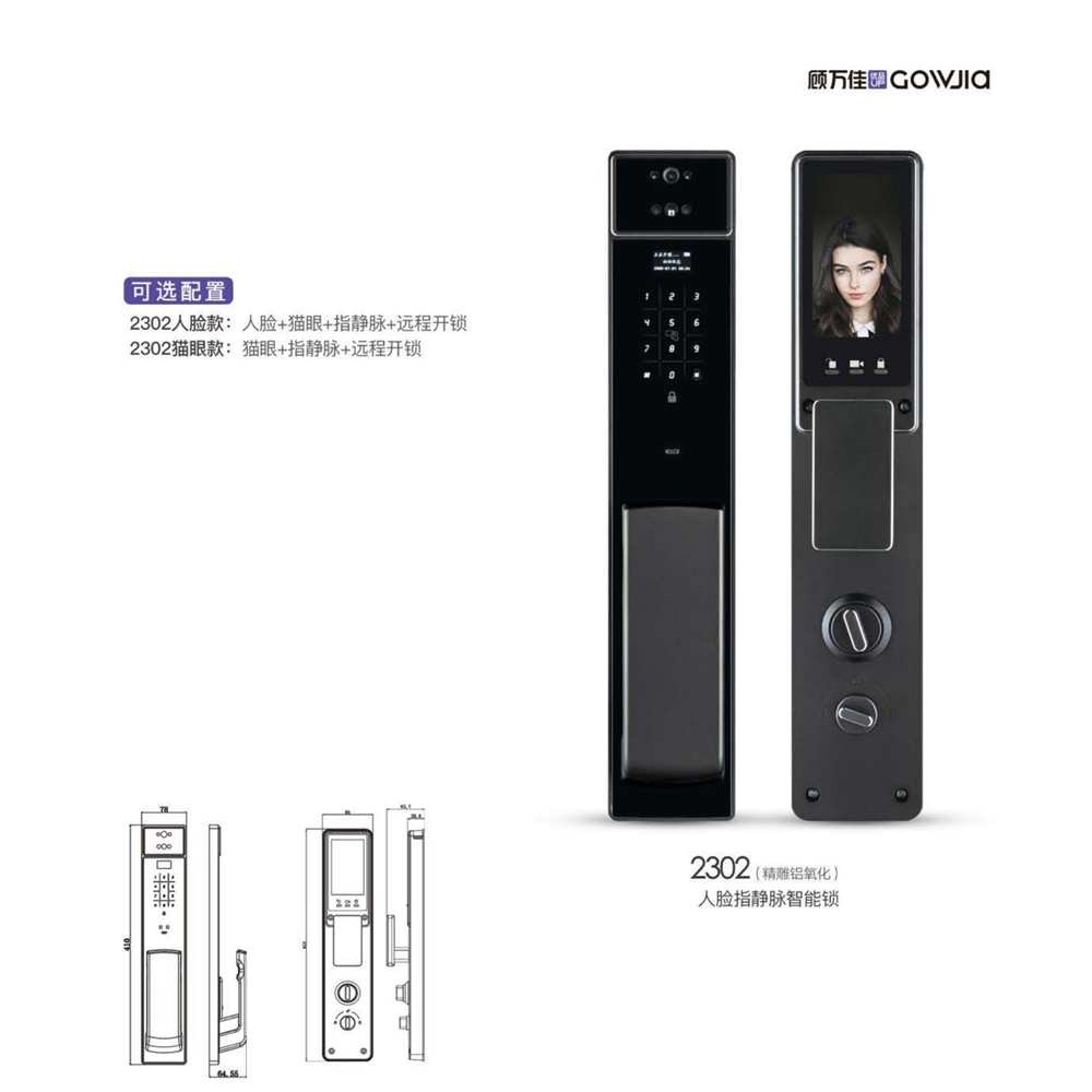 人脸指静脉智能锁2302