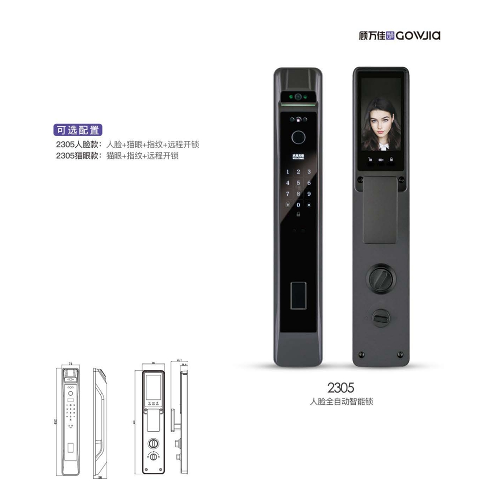 人脸全自动智能锁2305