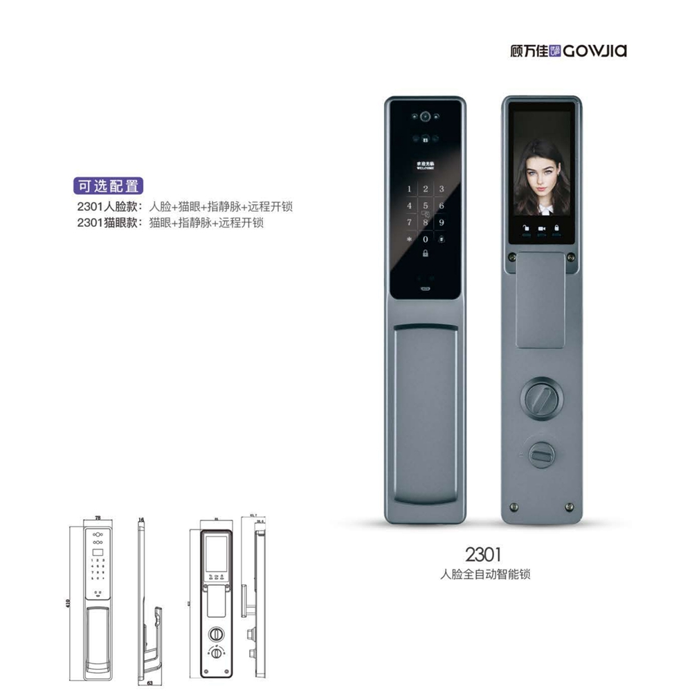 人脸全自动智能锁2301