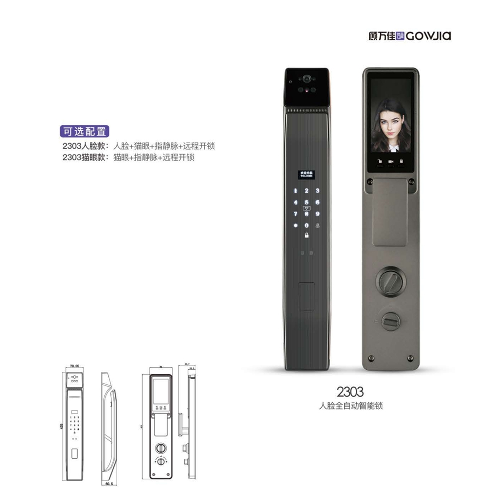 人脸全自动智能锁2303