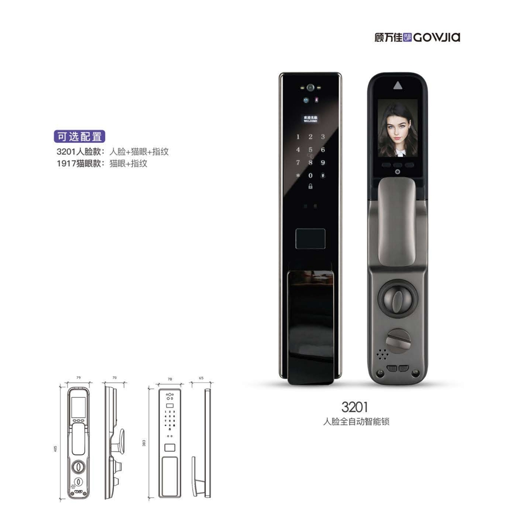 人脸全自动智能锁3201