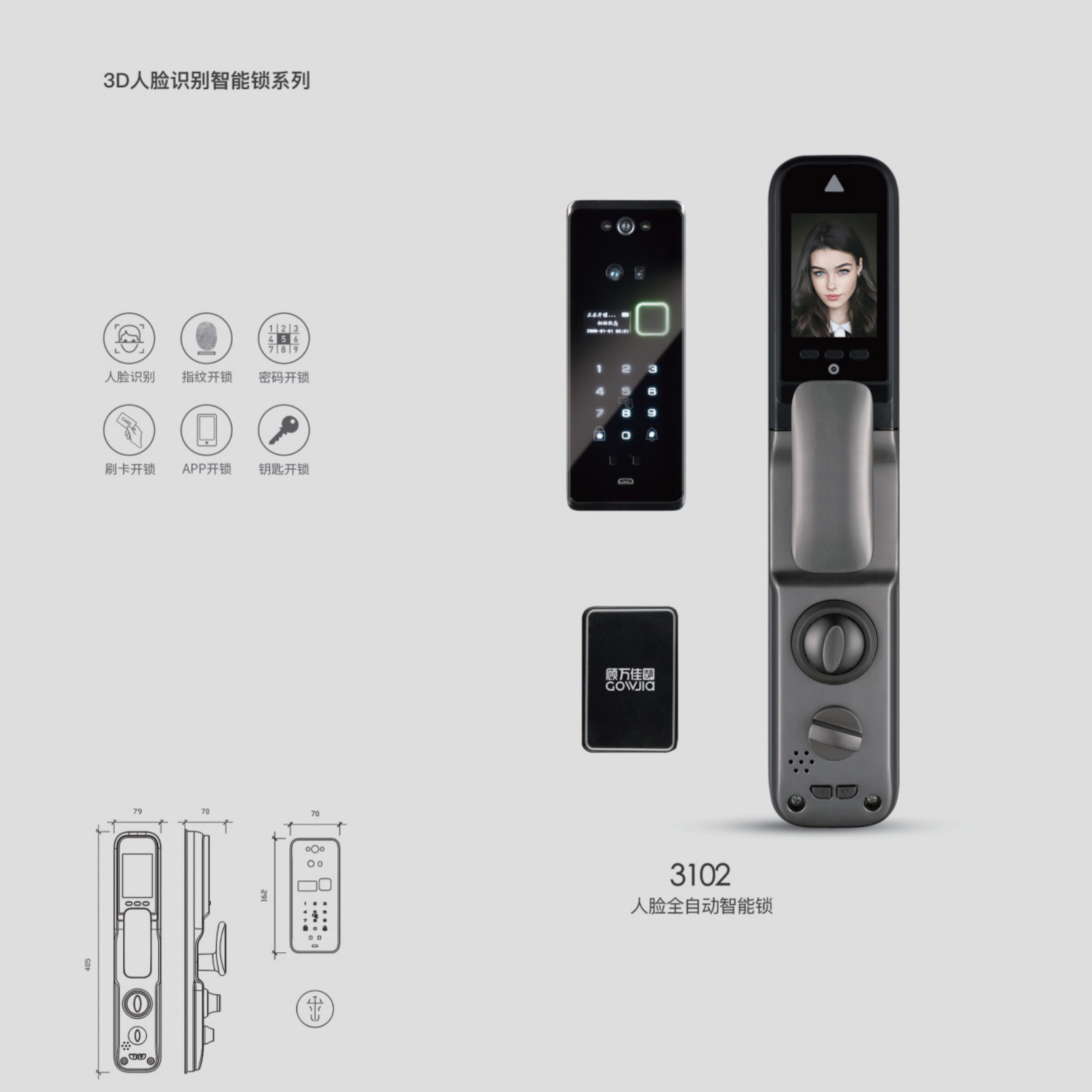 人脸全自动智能锁3102