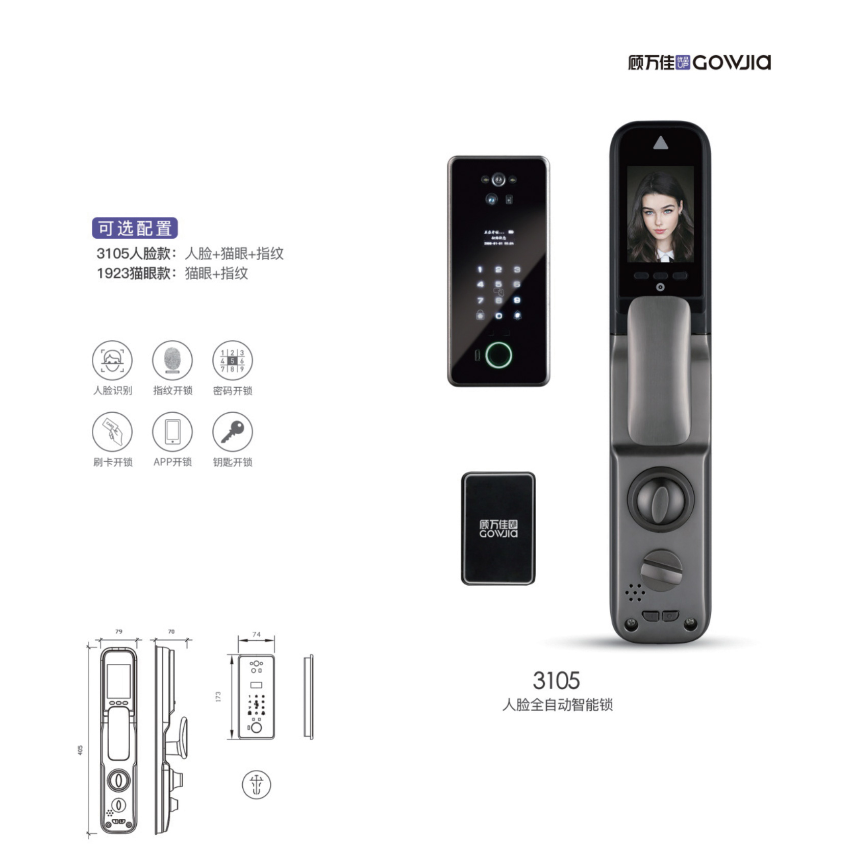 人脸全自动智能锁3105